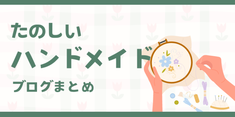 ていねいなくらし